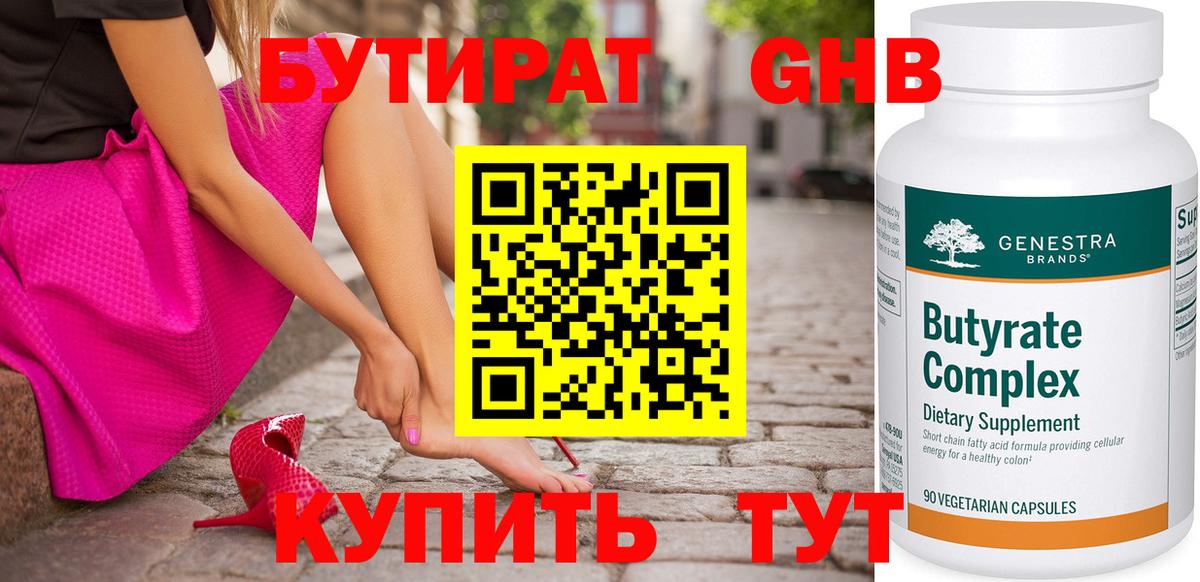 Бутират 1.4BDO Рассказово