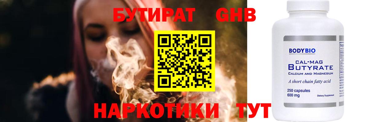 БУТИРАТ 99%  Вход с VPN  Рассказово 