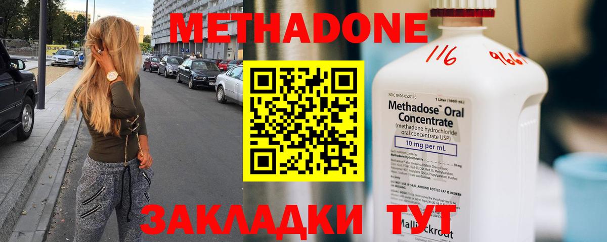 Метадон methadone Рассказово