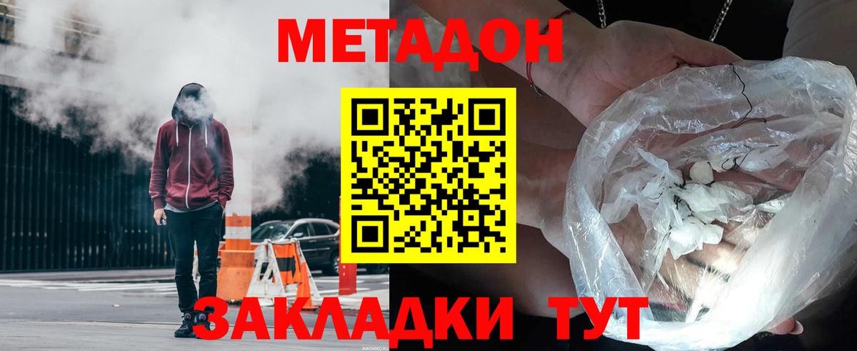 МЕТАДОН methadone  Вход с VPN  Метадон белоснежный  Рассказово 