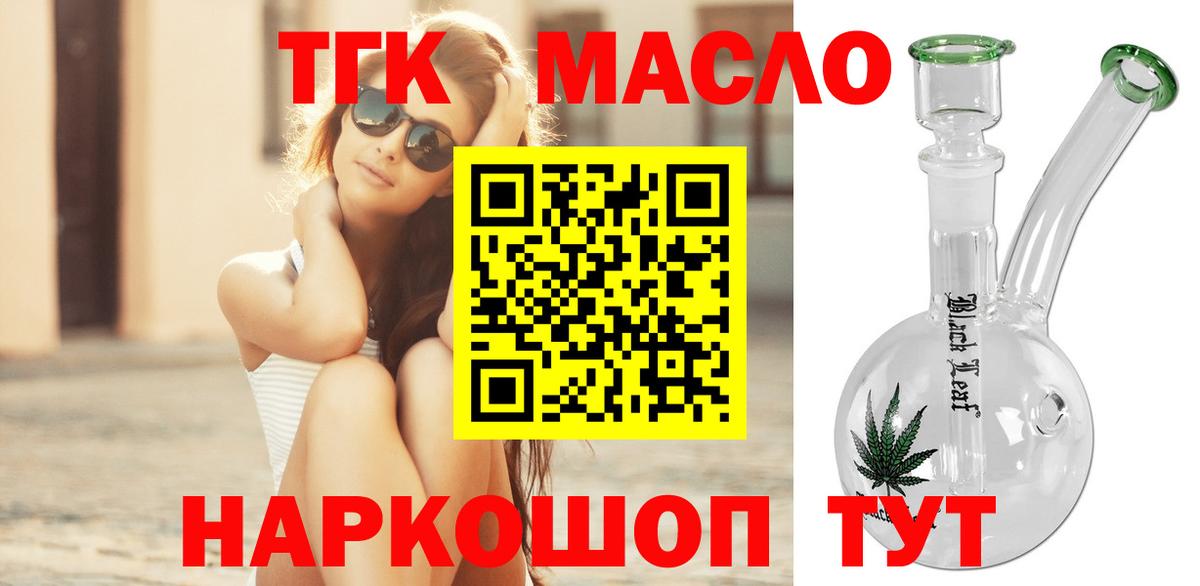 Дистиллят ТГК вейп с тгк Рассказово